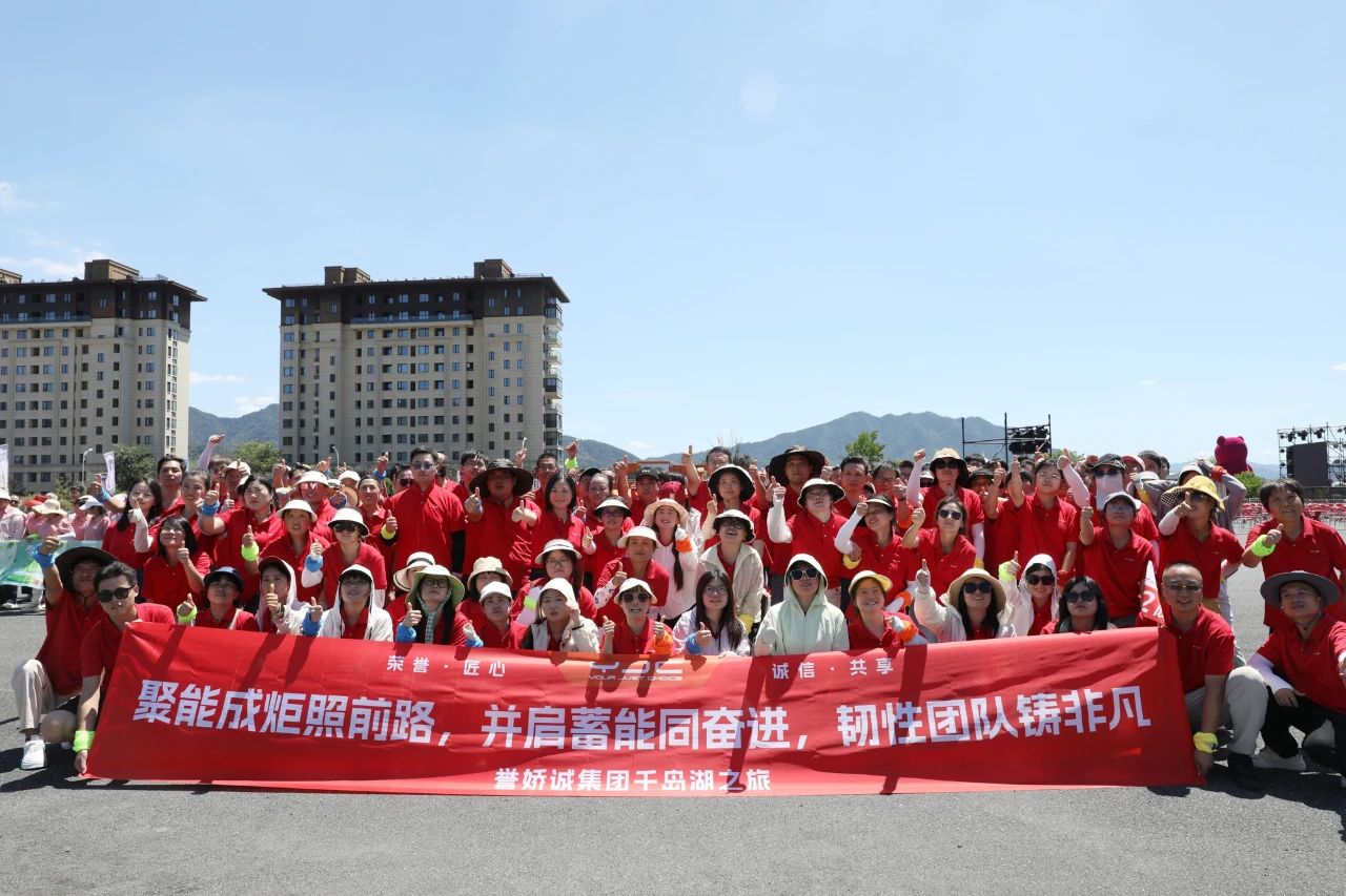 凝心聚力，共赴山湖之约